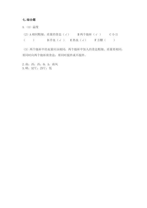 教科版三年级上册科学期末测试卷精品【必刷】.docx