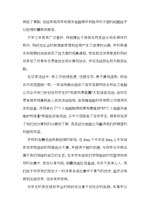 实用大学生的自我鉴定范文汇编10篇