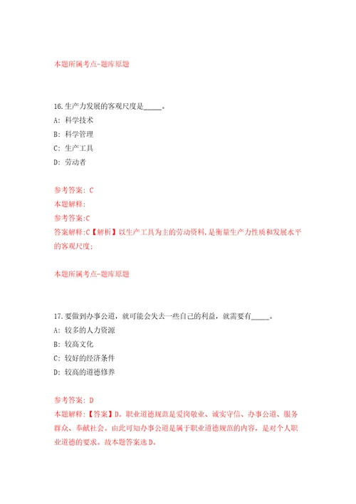 山西忻州市静乐县乡镇就业服务站公开招聘36人模拟试卷附答案解析0