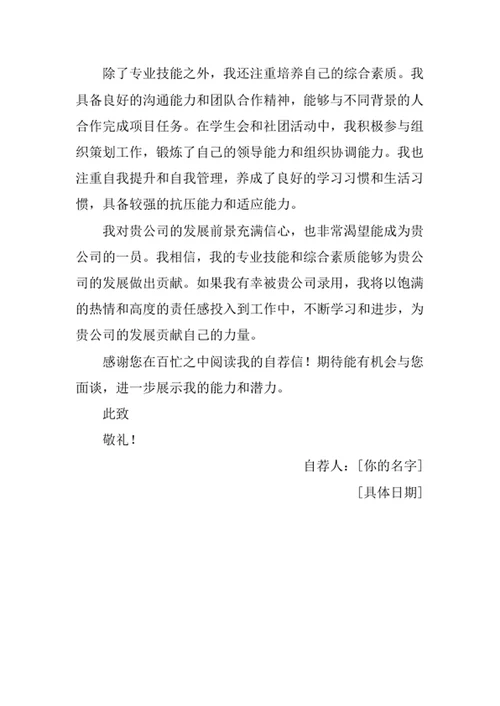 计算机专业应届毕业生求职自荐信