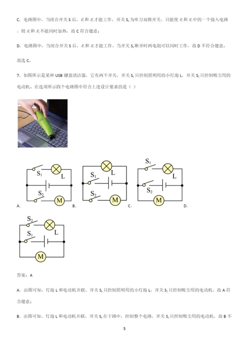 人教版2023初中物理九年级物理全册第十五章电流和电路重点归纳笔记.docx