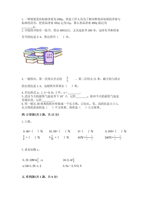 小学六年级下册数学期末测试卷及参考答案（突破训练）