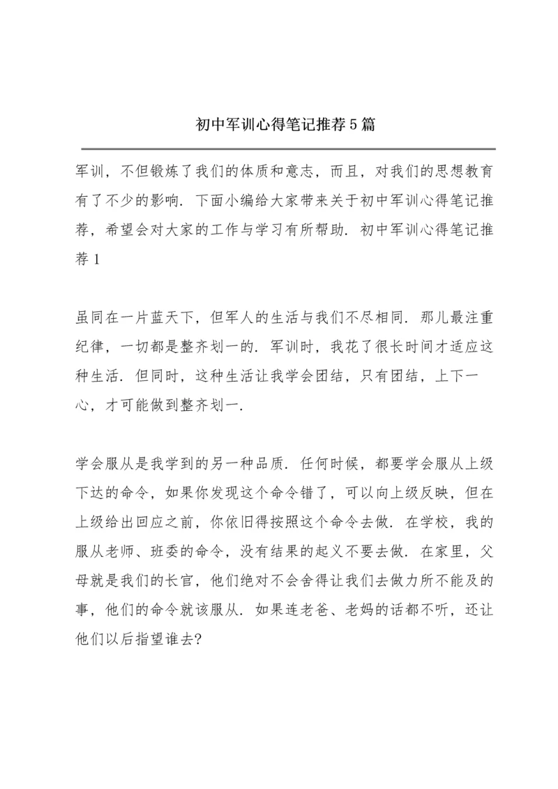 初中军训心得笔记推荐5篇.docx