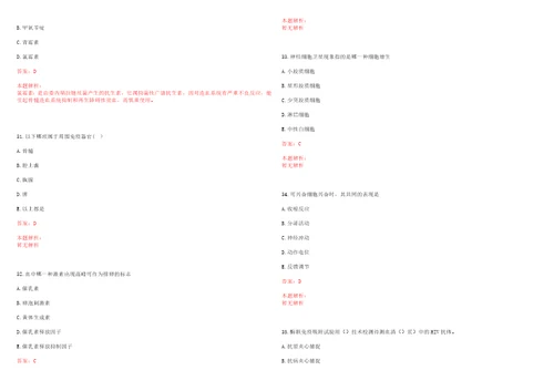 2020年08月云南镇康县医疗卫生机构进一步专项招聘优秀高校毕业生空缺岗位补充招聘10人笔试参考题库带答案解析