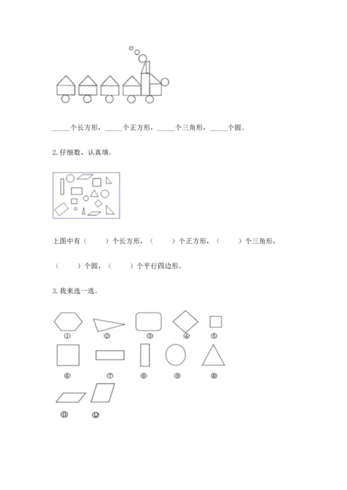 人教版一年级下册数学第一单元 认识图形（二）测试卷答案下载.docx