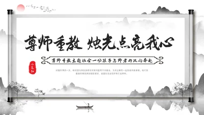 深色中国风尊师重教主题班会尊师重教烛光点亮我心PPT模板宣传
