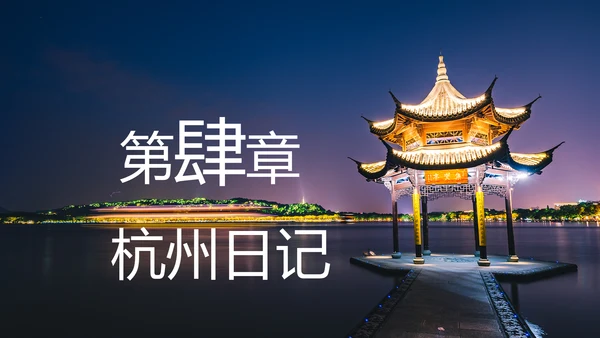 杭州印象杭州旅游西湖旅游景点介绍PPT模板