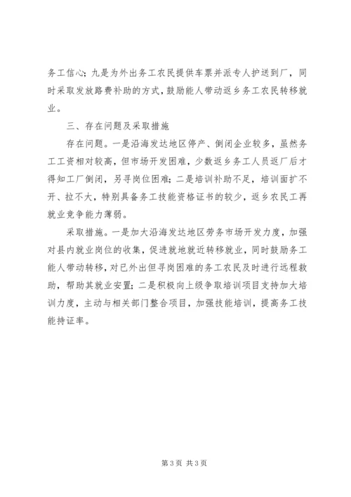 人力资源开发办关于返乡农民工转移培训工作情况汇报.docx