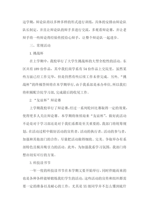 学习部第一学期工作计划.docx