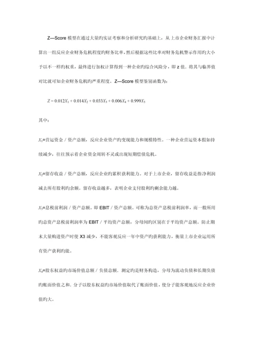 2023年金融风险管理信用风险管理.docx