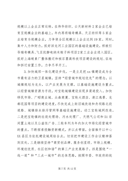 向市长一行汇报工作提纲 (2).docx