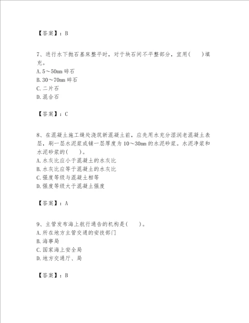 一级建造师之一建港口与航道工程实务题库及参考答案实用