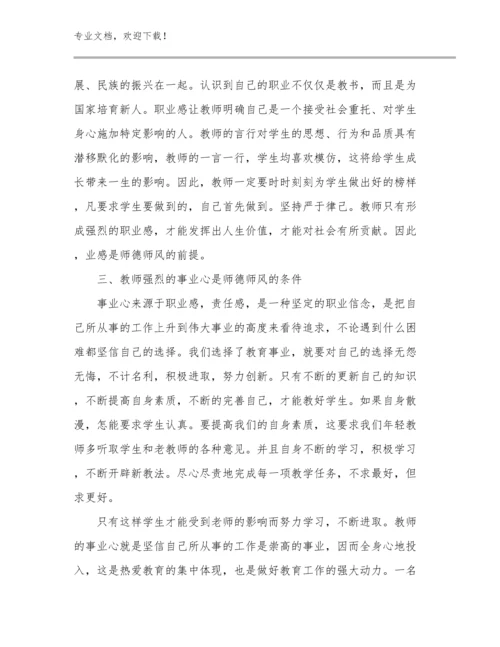 2024小学数学骨干教师暑假集体备课培训心得体会范文11篇文档选编.docx