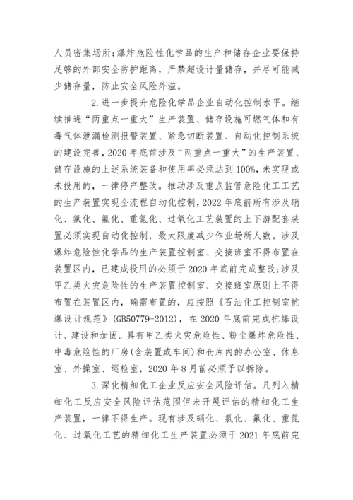 安全生产专项整治三年行动方案范文.docx