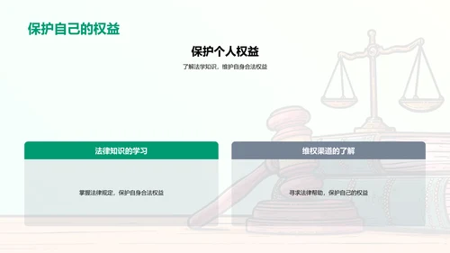 法学视角下的社会问题