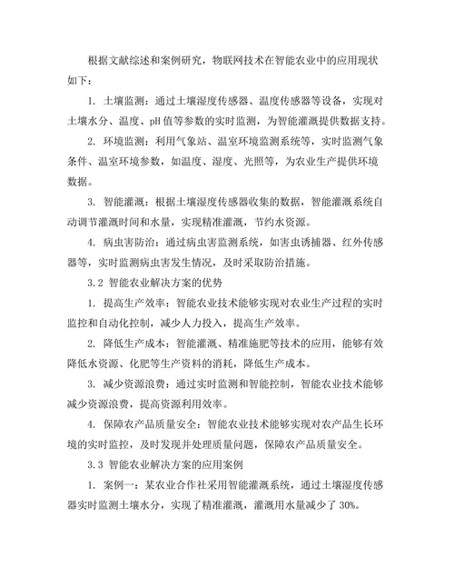 基于物联网的智能农业解决方案