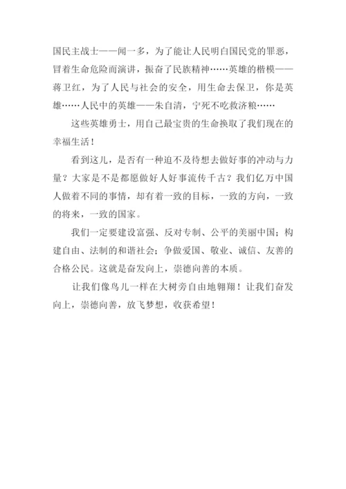 《奋发向上崇德向善》观后感800字.docx