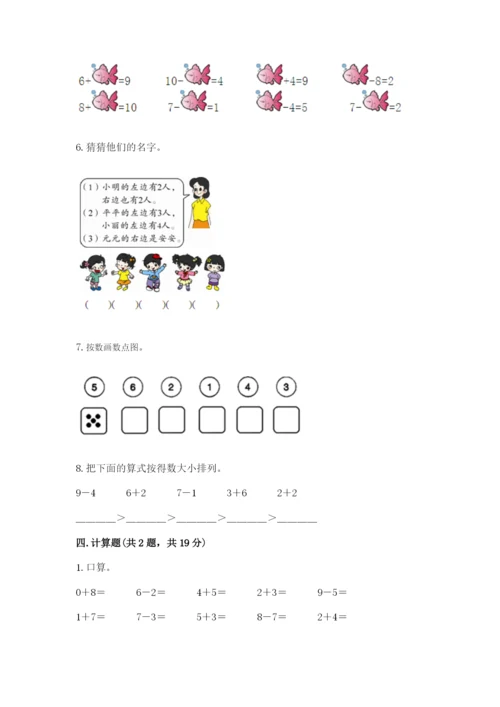 小学数学试卷一年级上册数学期末测试卷（培优）.docx