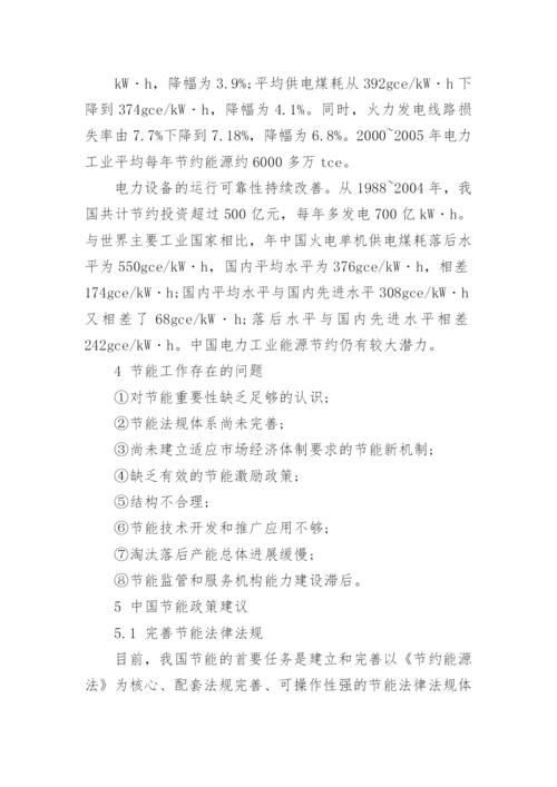 电力行业论文发表例文.docx
