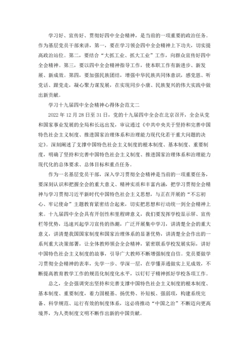 学习十九届四中全会精神心得体会10篇.docx