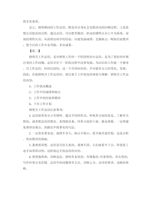 精编之月度销售顾问工作计划范文.docx