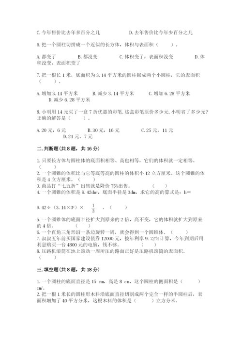 北京版六年级下册数学期中测试卷（真题汇编）.docx