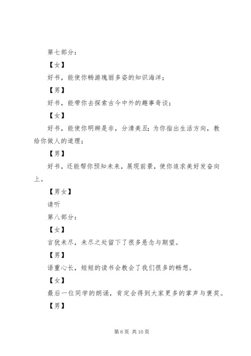 关于读书主持词3篇.docx