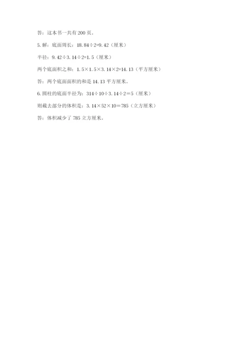 巩义市六年级下册数学期末测试卷标准卷.docx