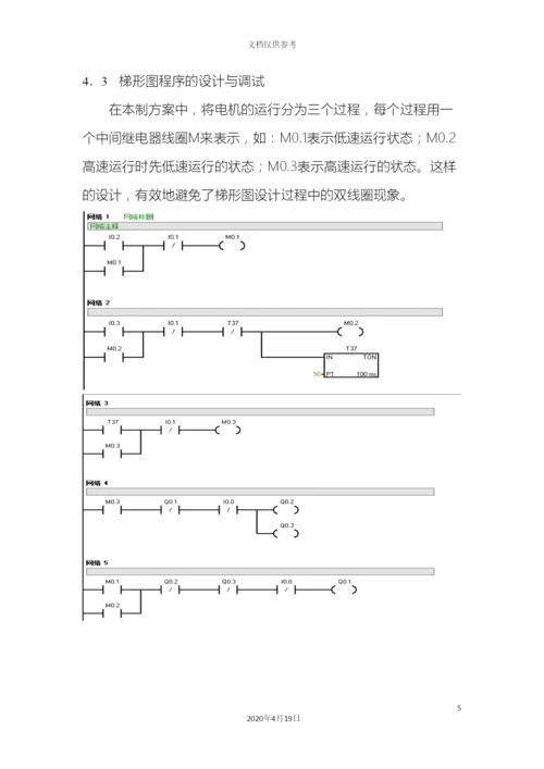 双速电机课程设计.docx