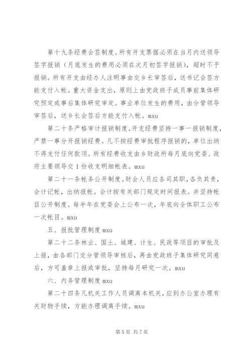 政府机关事业单位工作人员管理制度.docx