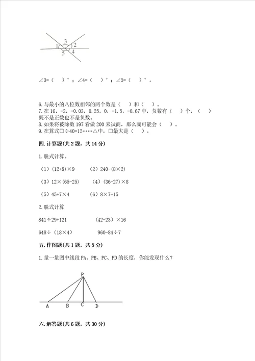 2022北师大版四年级上册数学期末测试卷精选题