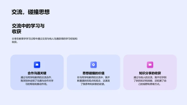 教育学习历程