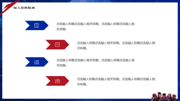 王者对决红蓝对抗电竞游戏玩家通用PPT