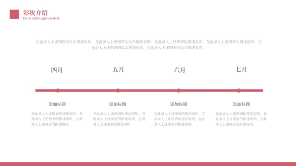 创意美妆美容新品发布会通用PPT模板