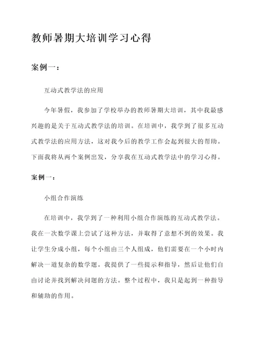 教师暑期大培训学习心得