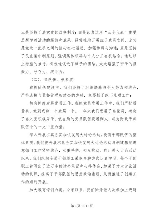 县财政局创建基层满意部门工作情况汇报 (6).docx