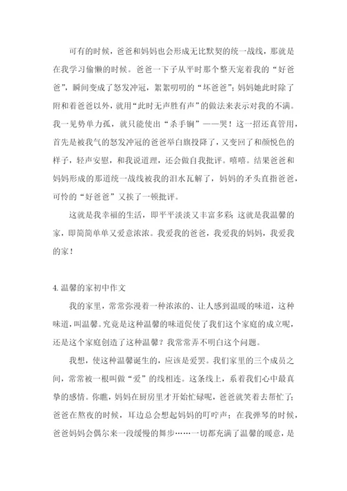 温馨的家初中作文【精选5篇】.docx