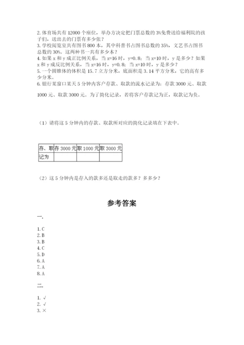 人教版六年级数学下学期期末测试题带答案（夺分金卷）.docx