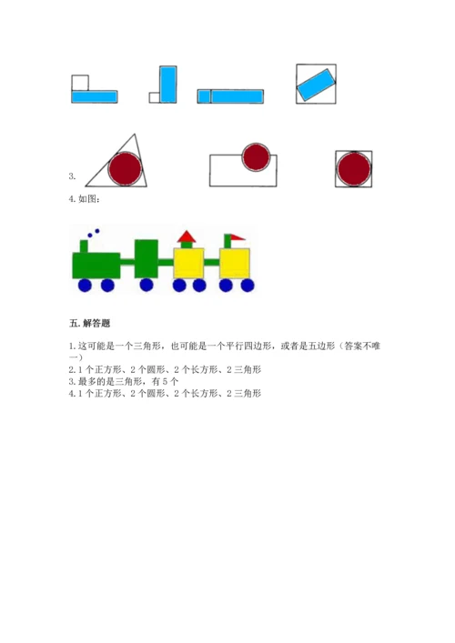 苏教版一年级下册数学第二单元 认识图形（二） 测试卷附答案（能力提升）.docx