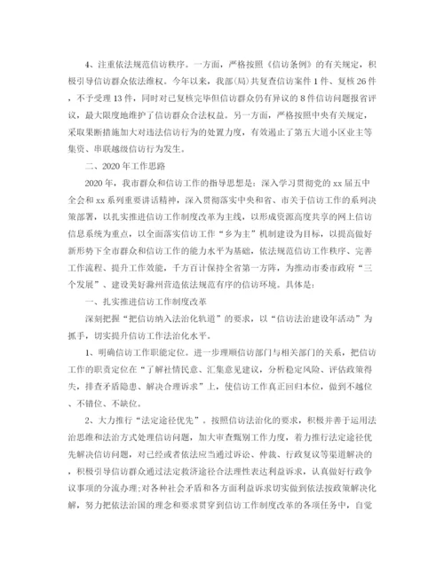 精编之信访工作总结范文【3篇】.docx