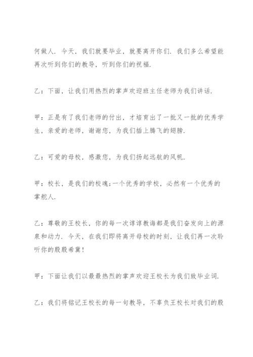 小学毕业典礼主持词.docx