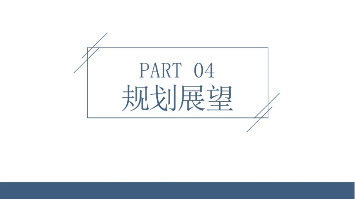 简约风研究生复试考研面试PPT模版