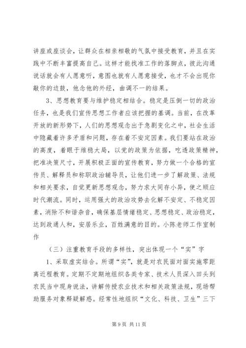 围绕“三近”正视“三性”不断提高思想政治工作的针对性.docx