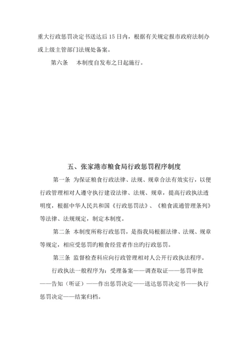 张家港市粮食局行政执法新版制度.docx