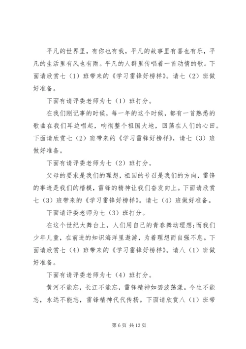 学雷锋树新风主持词.docx