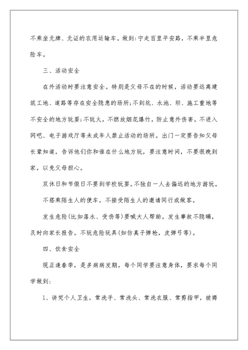 2022秋季开学安全教育讲话稿7篇