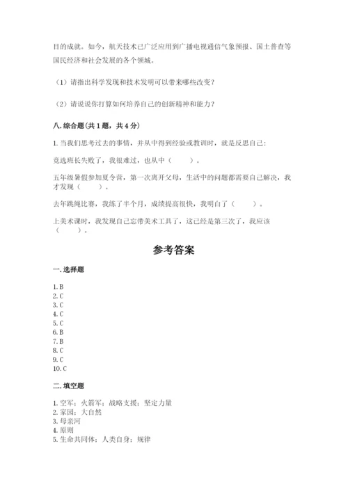 部编版六年级下册道德与法治期末测试卷附答案（夺分金卷）.docx