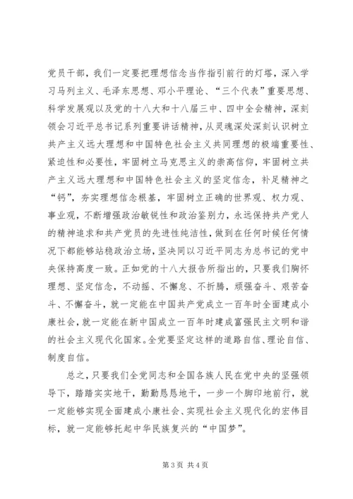 思想汇报一对四个全面的认识 (3).docx