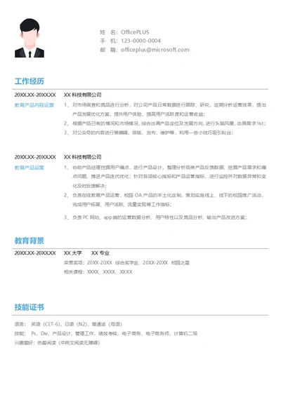 教育专员运营简历模板