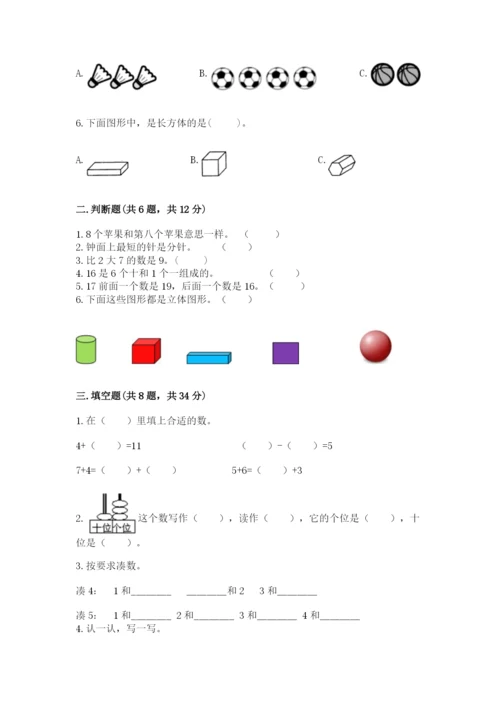 小学数学试卷一年级上册数学期末测试卷【a卷】.docx